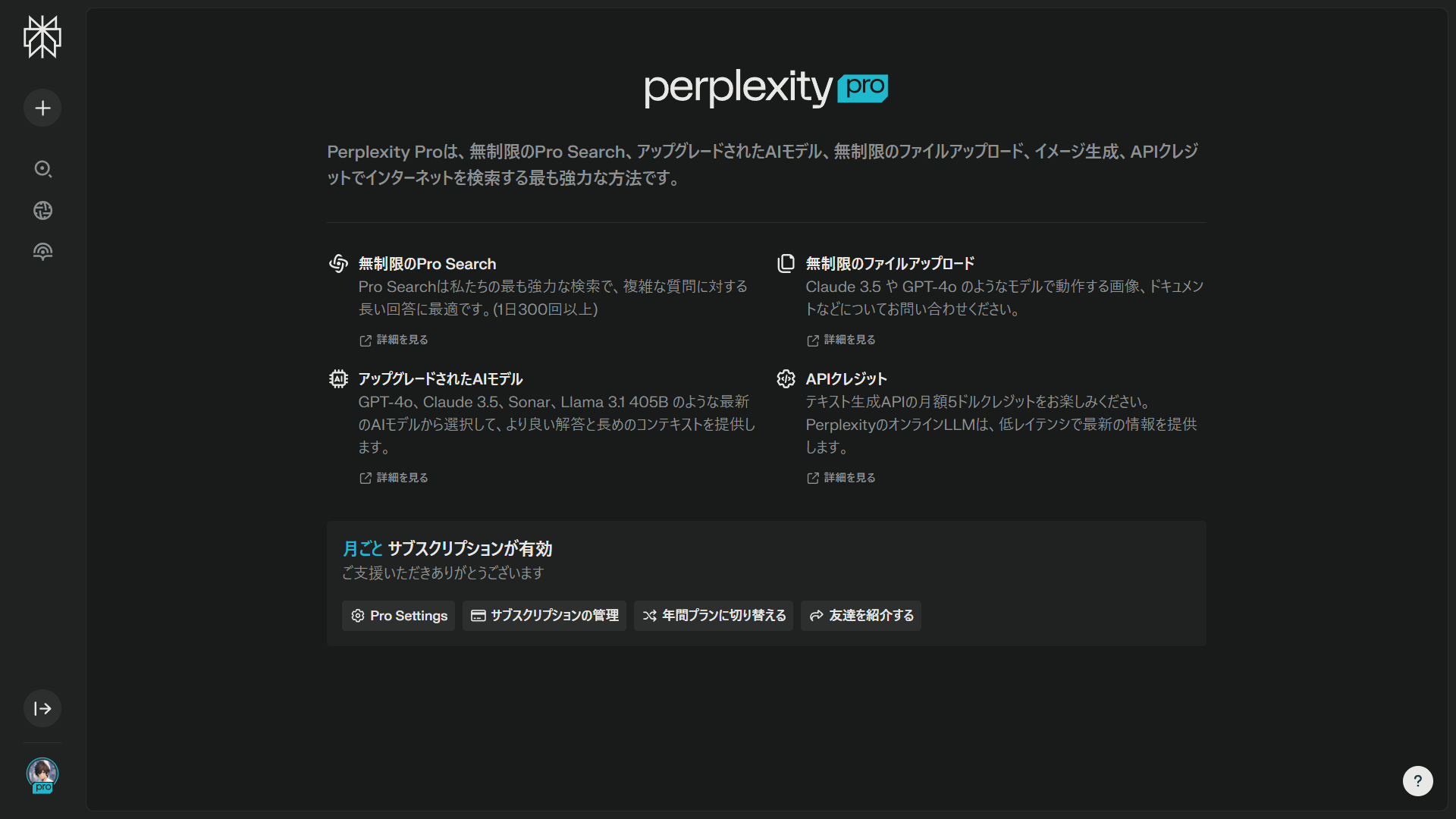 Perplexity‗Pro.png