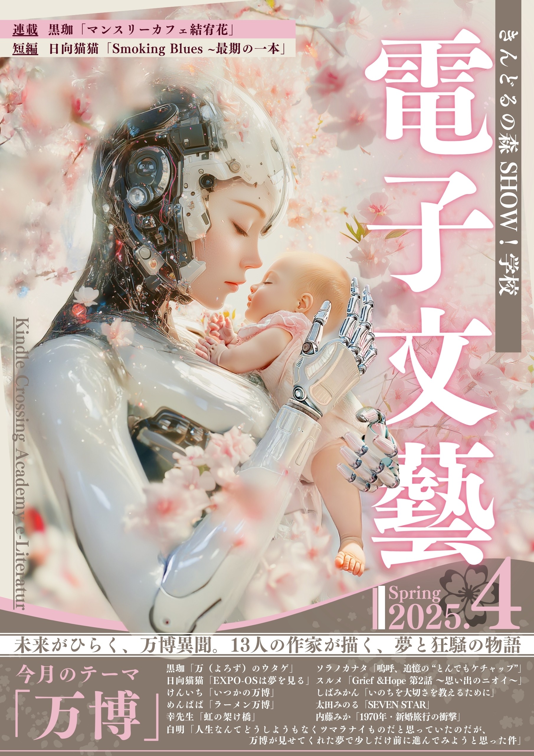 電子文藝表紙（第４号）.jpg