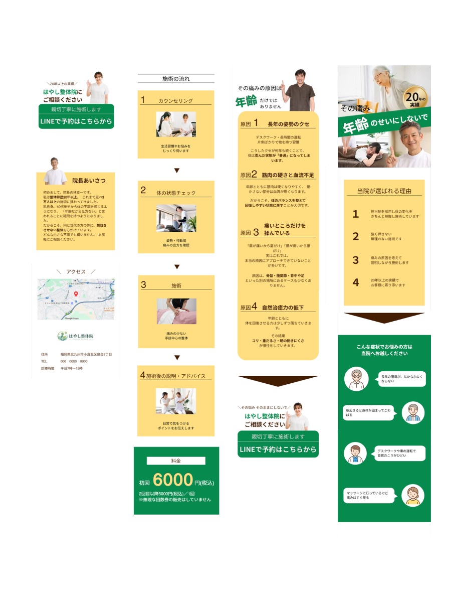 ココナラブログ整体院紹介全体スクショ.png