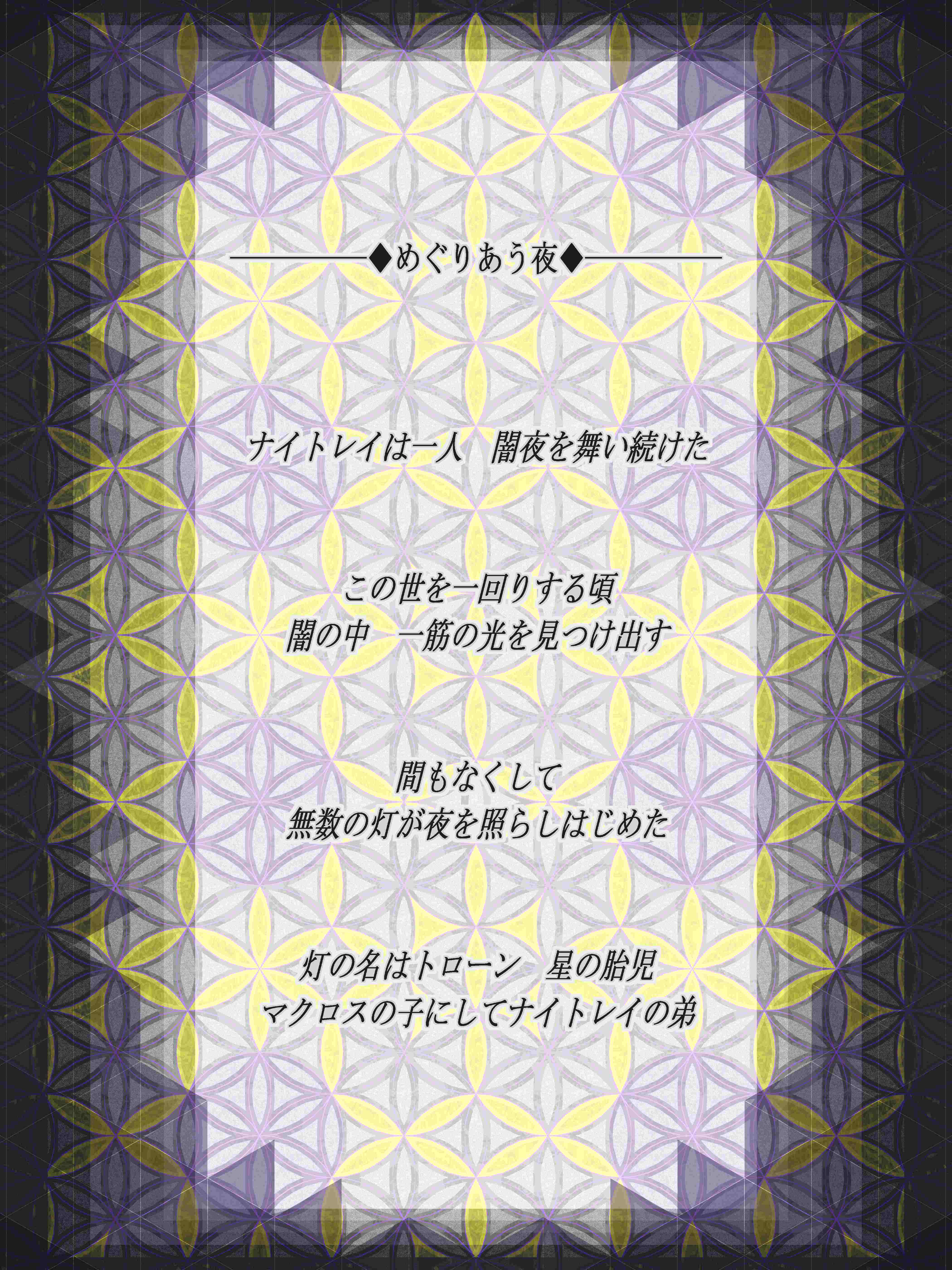 ハニカム神話03.png