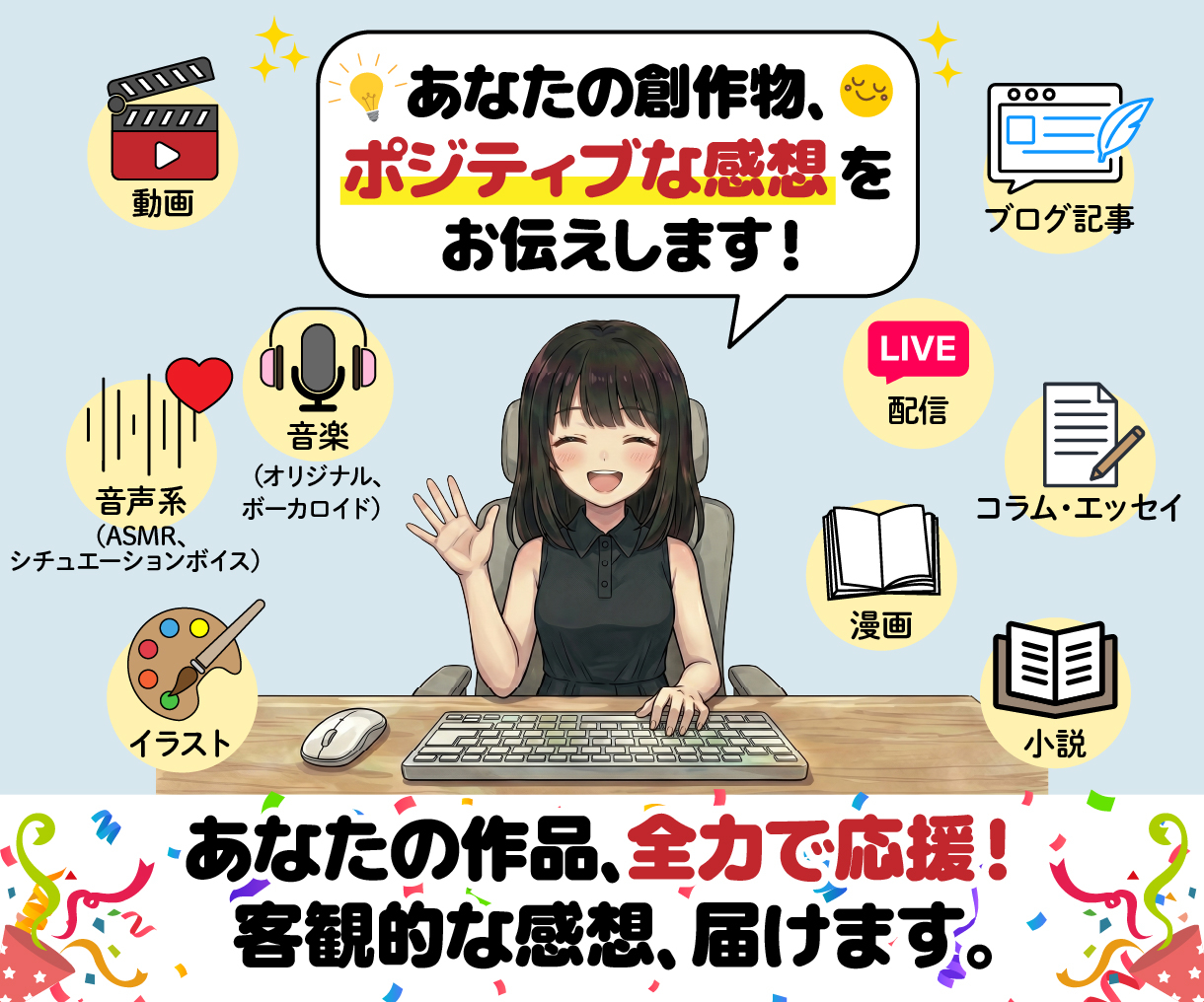 感想お伝えします.jpg