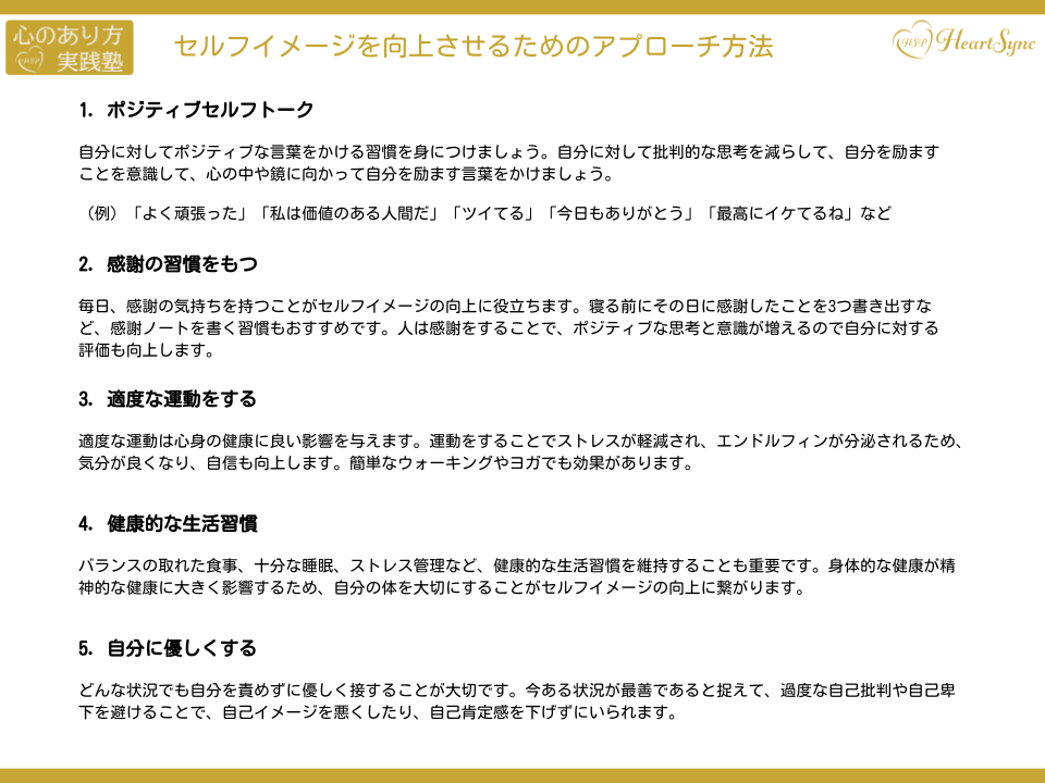 HSP１.自己認識（セルフイメージ） (1).png
