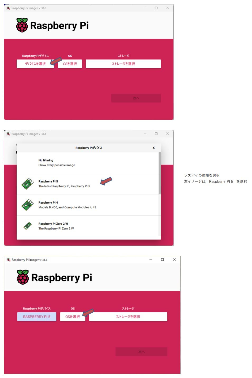 ２－１．Raspberry Pi OS　のセットアップ（ラズパイ５）-0003.JPG