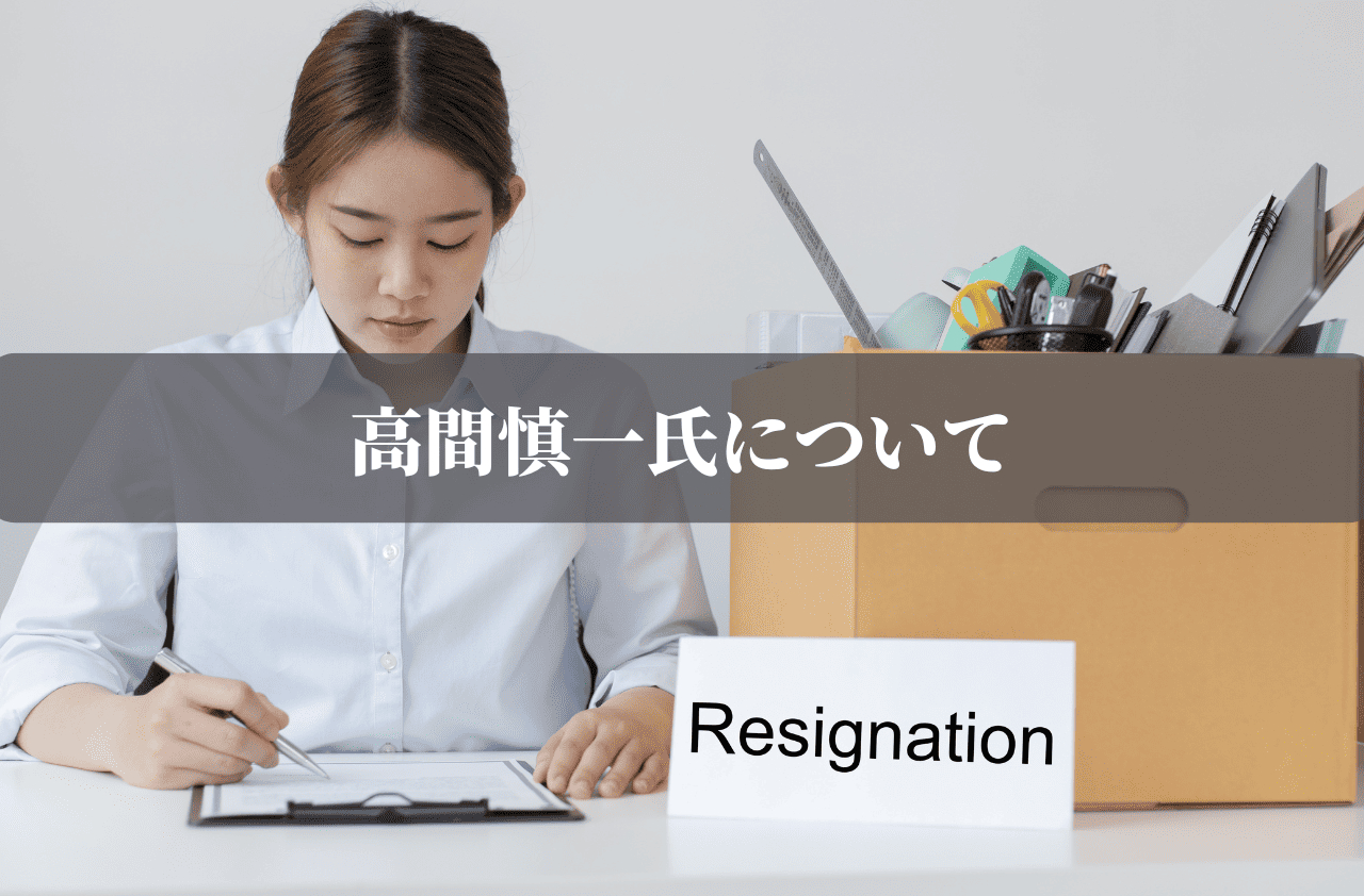 高間慎一氏について3 (1).png