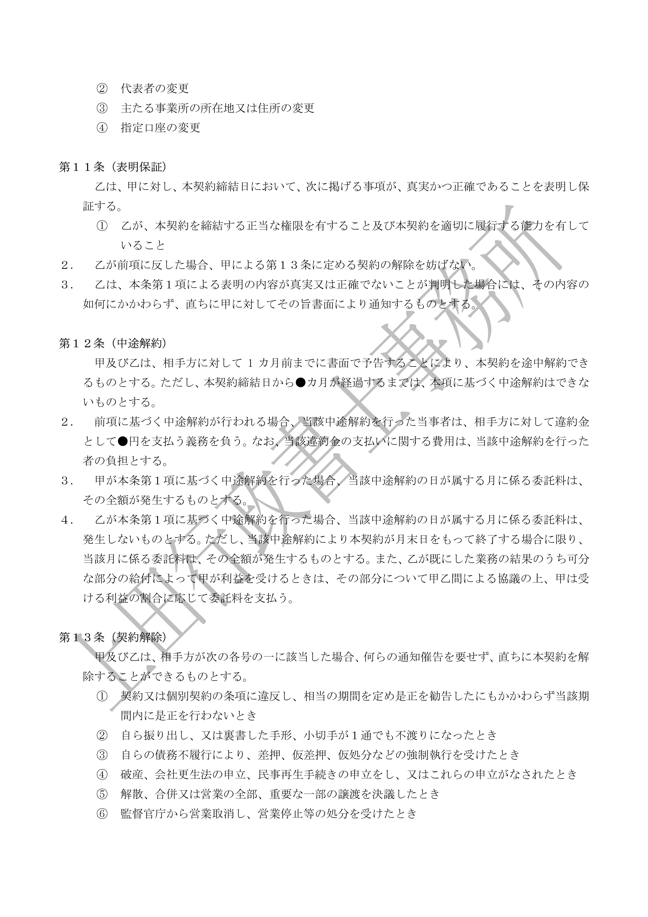 広告代理店契約書 (4).jpg