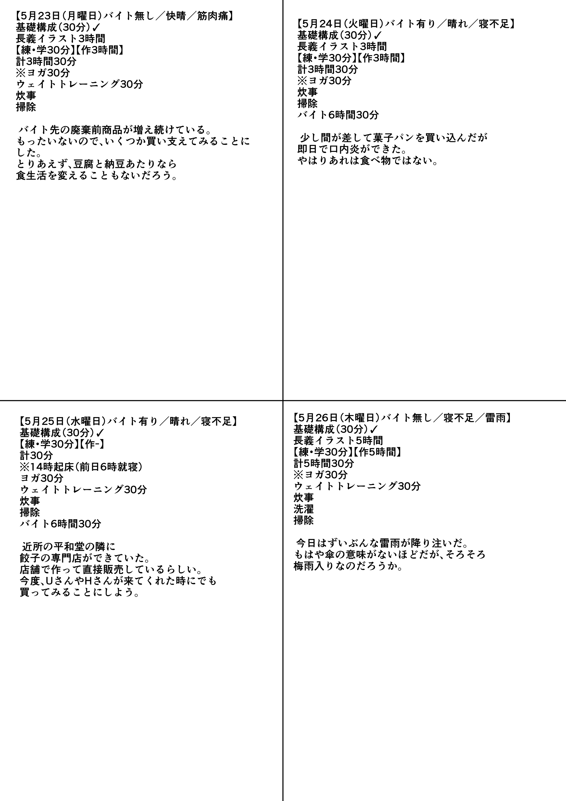 練習日程記録表A.jpg