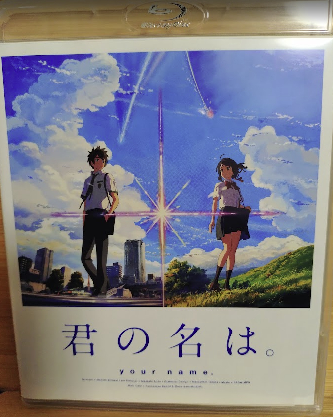 君の名は。ブルーレイ.png