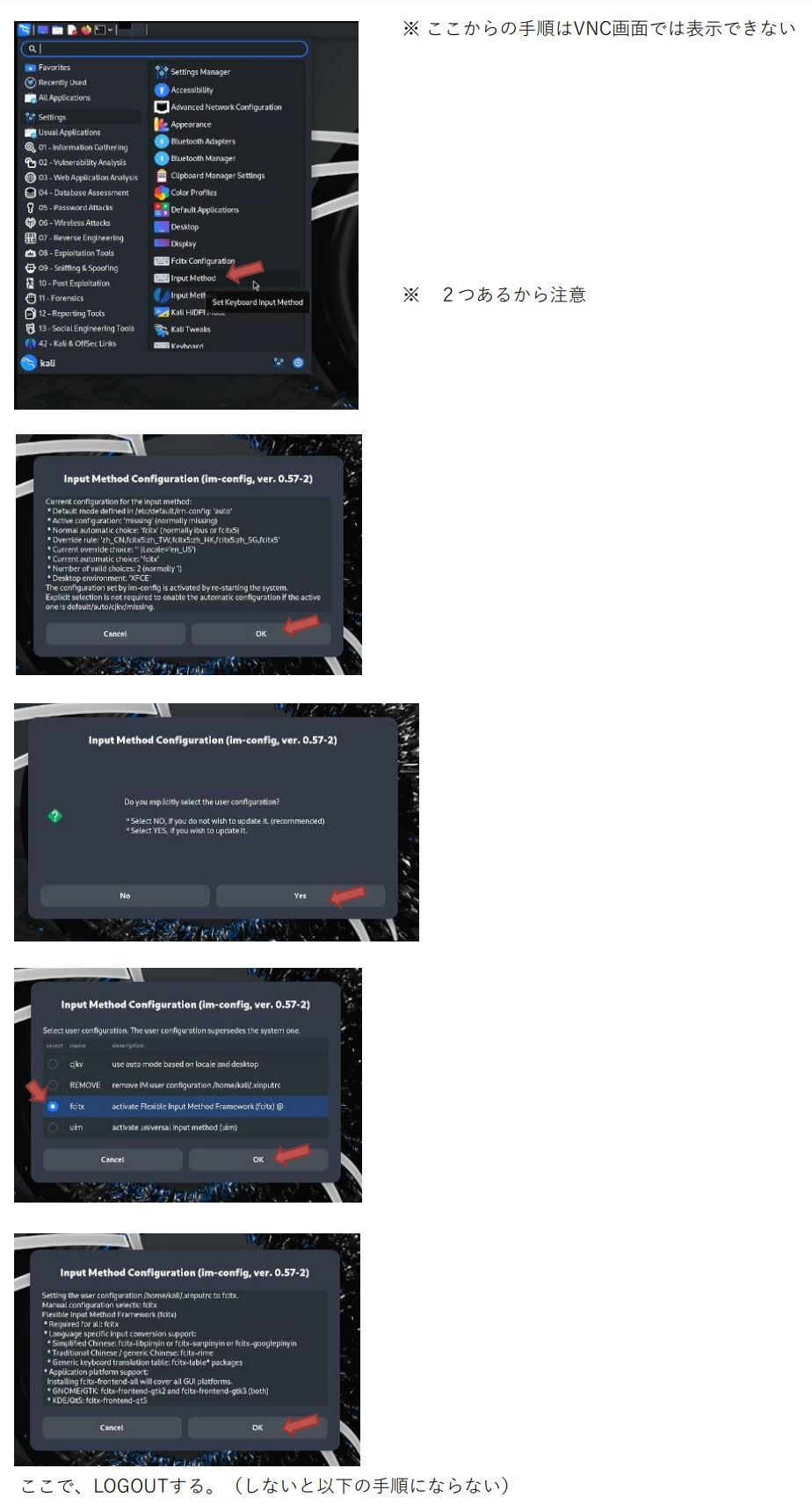 ４．KaliLinuxの日本語化-0002.JPG