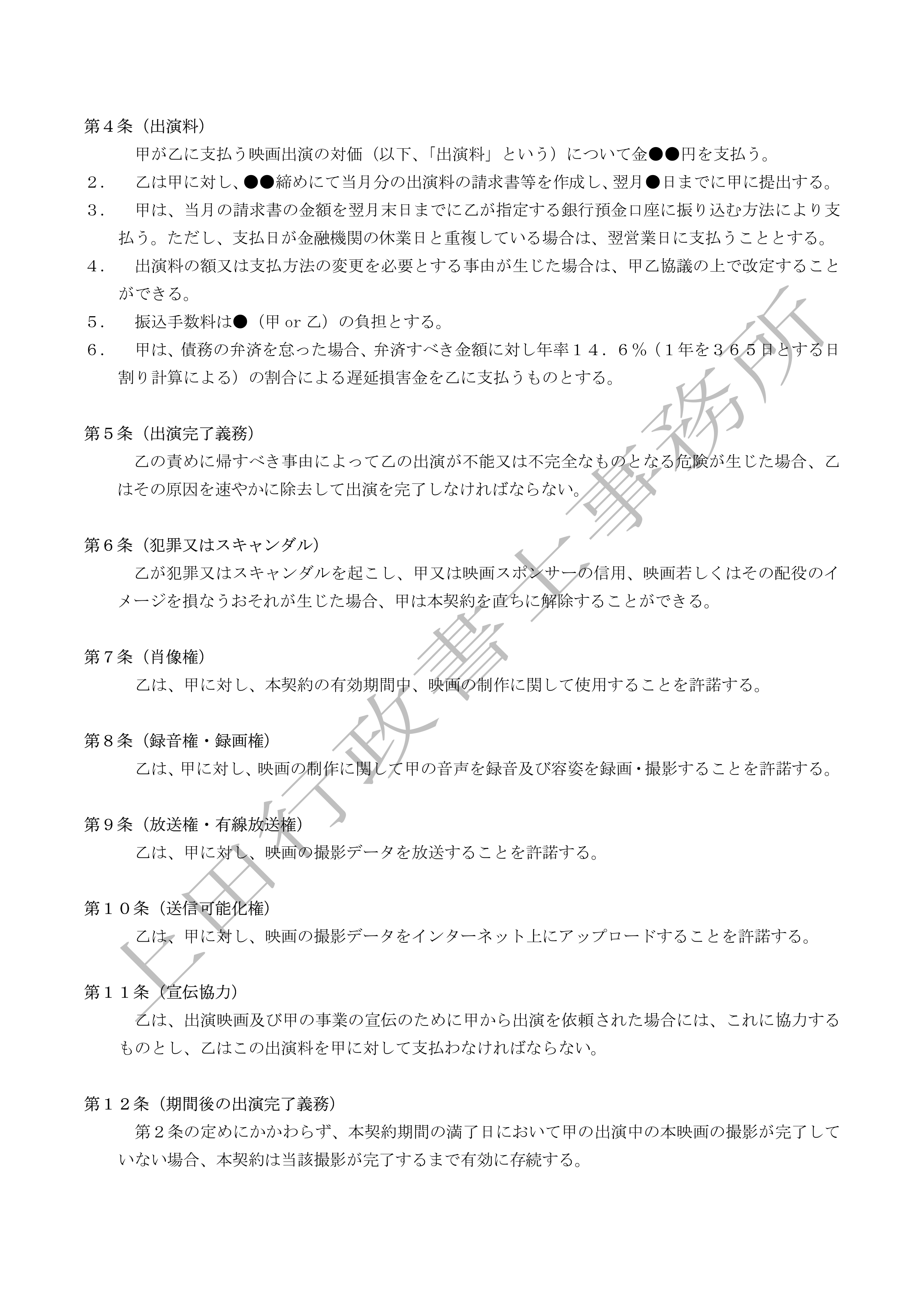 映画出演契約書 (3).jpg
