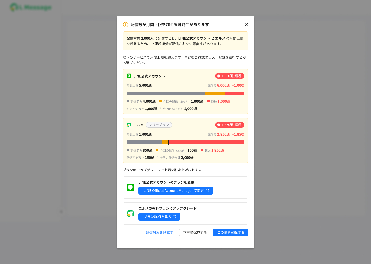 配信数上限アラート_両方超過.jpg
