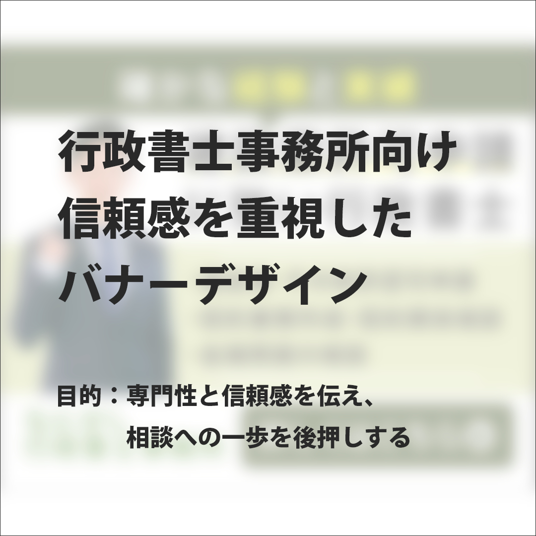 行政書士バナー①.png
