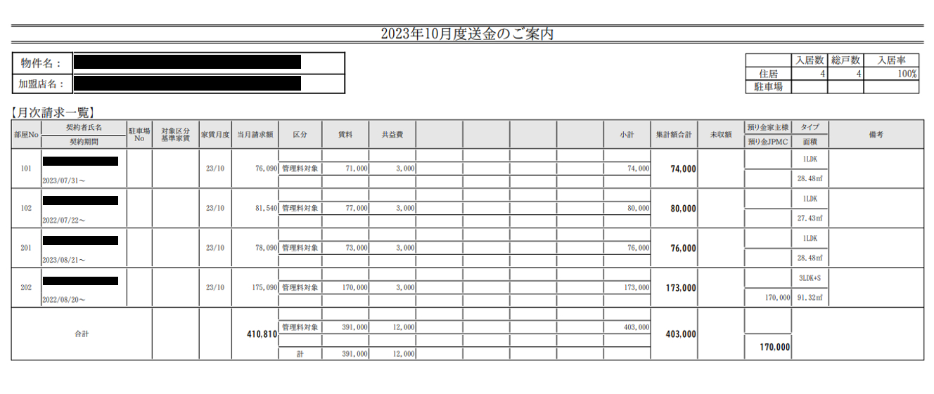 スクリーンショット 2023-10-19 053723_家賃明細202310-2.png