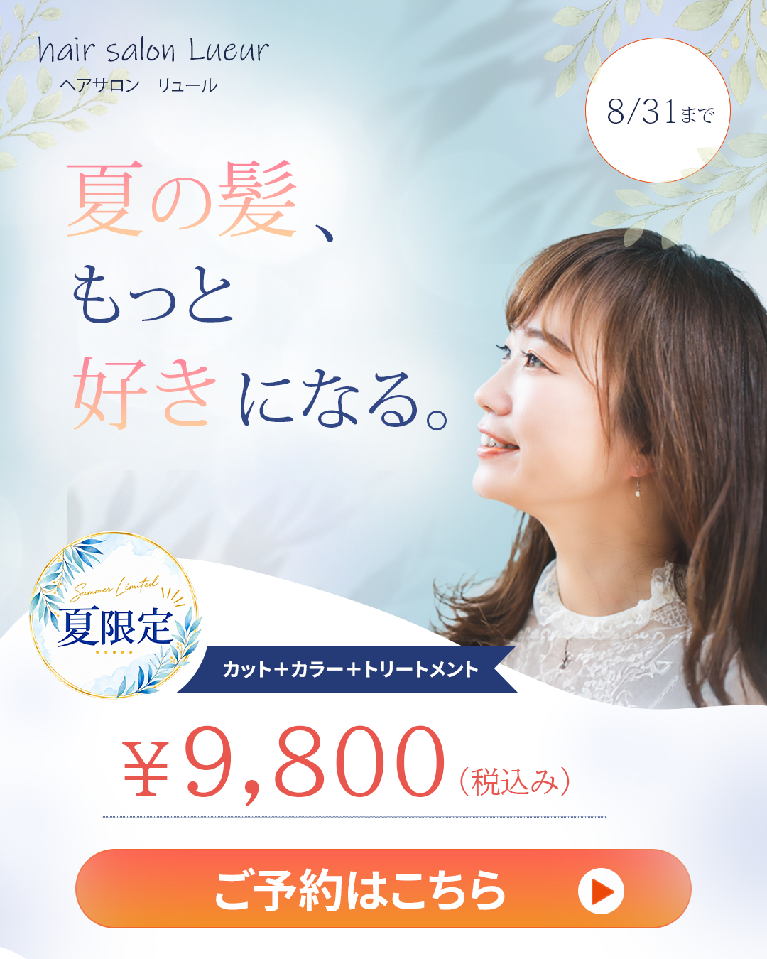 20260816_hair salon Lueur_banner.png
