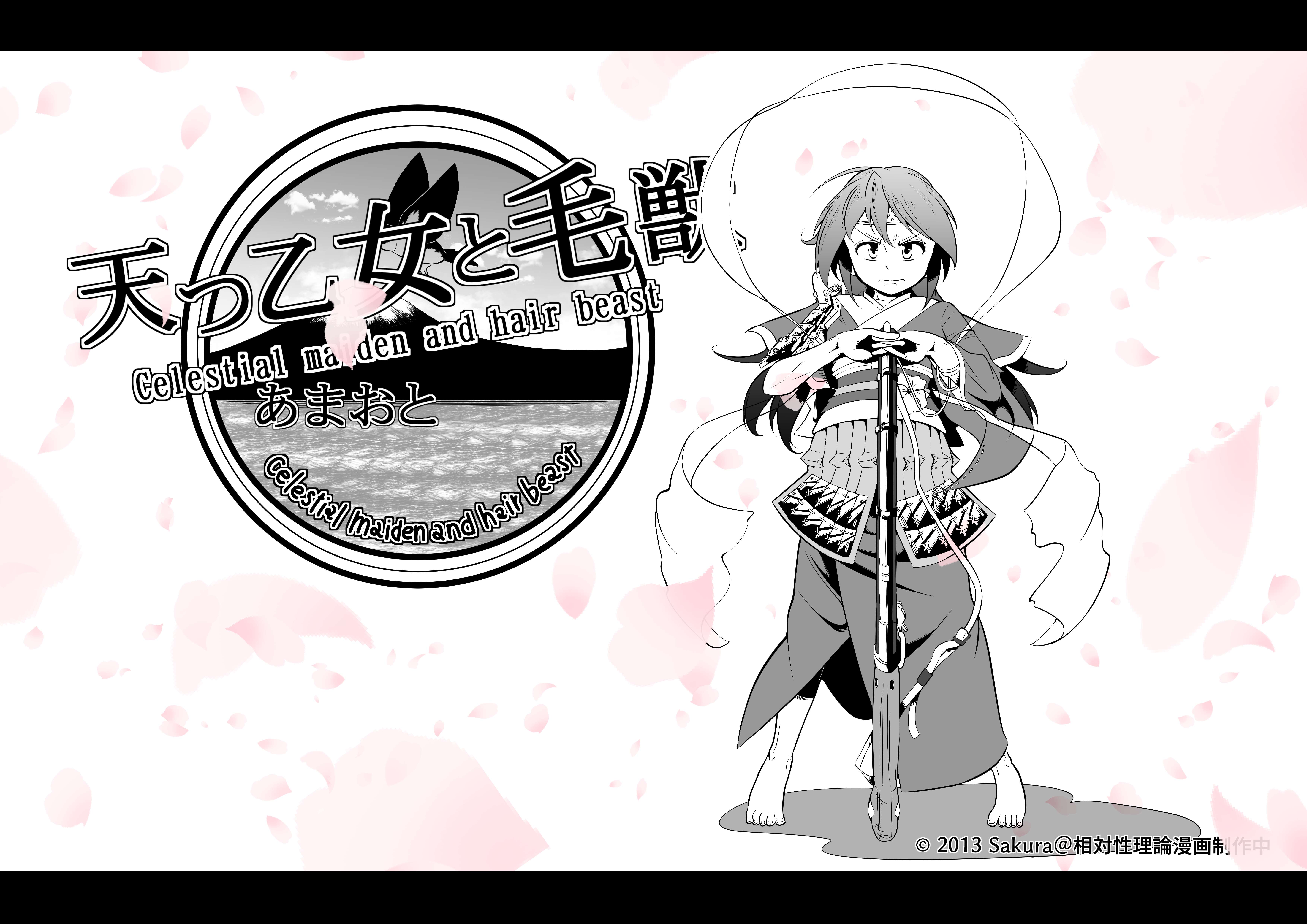 対ヨモツ国戦闘天女隊・最高戦力 - コピー.jpg