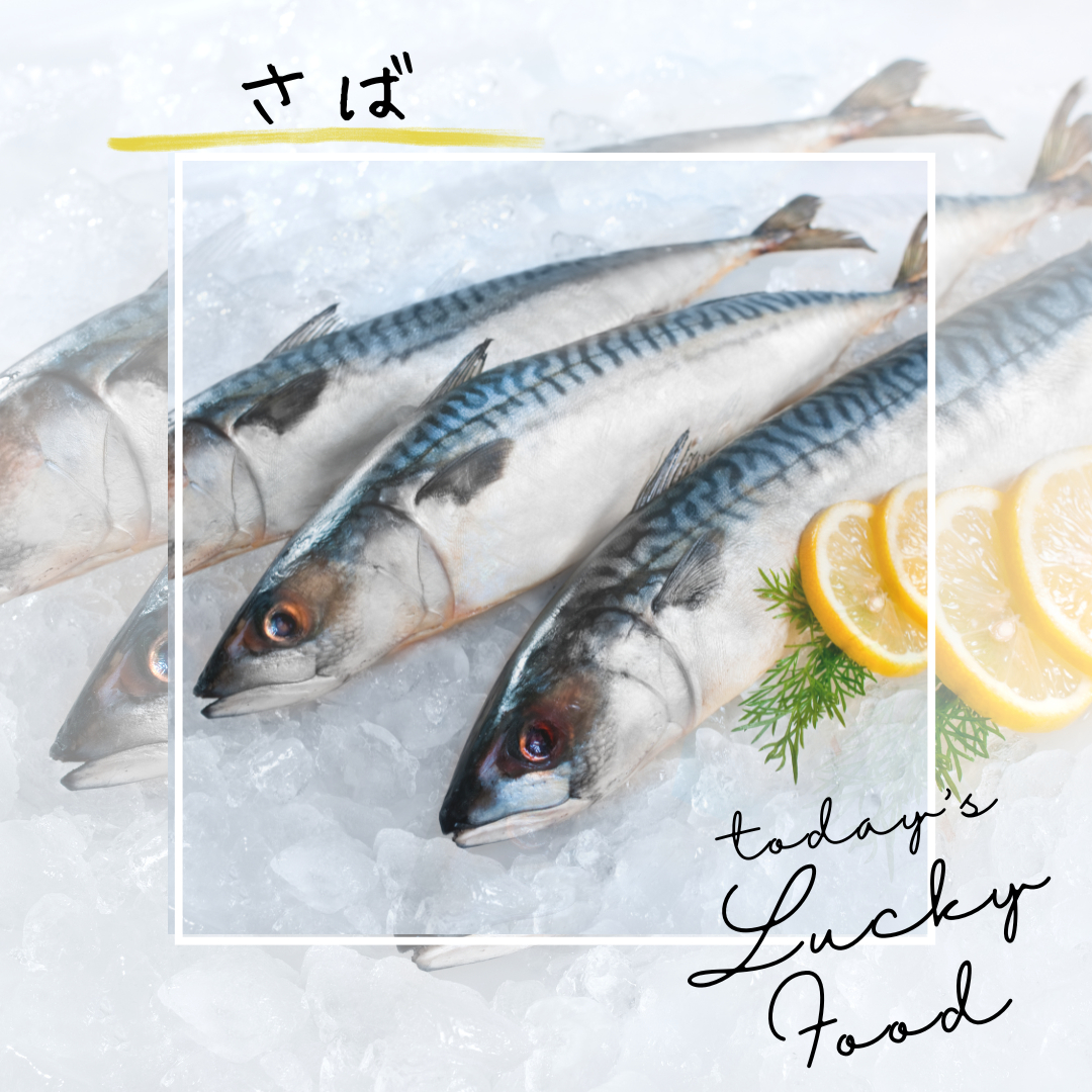 さば.png