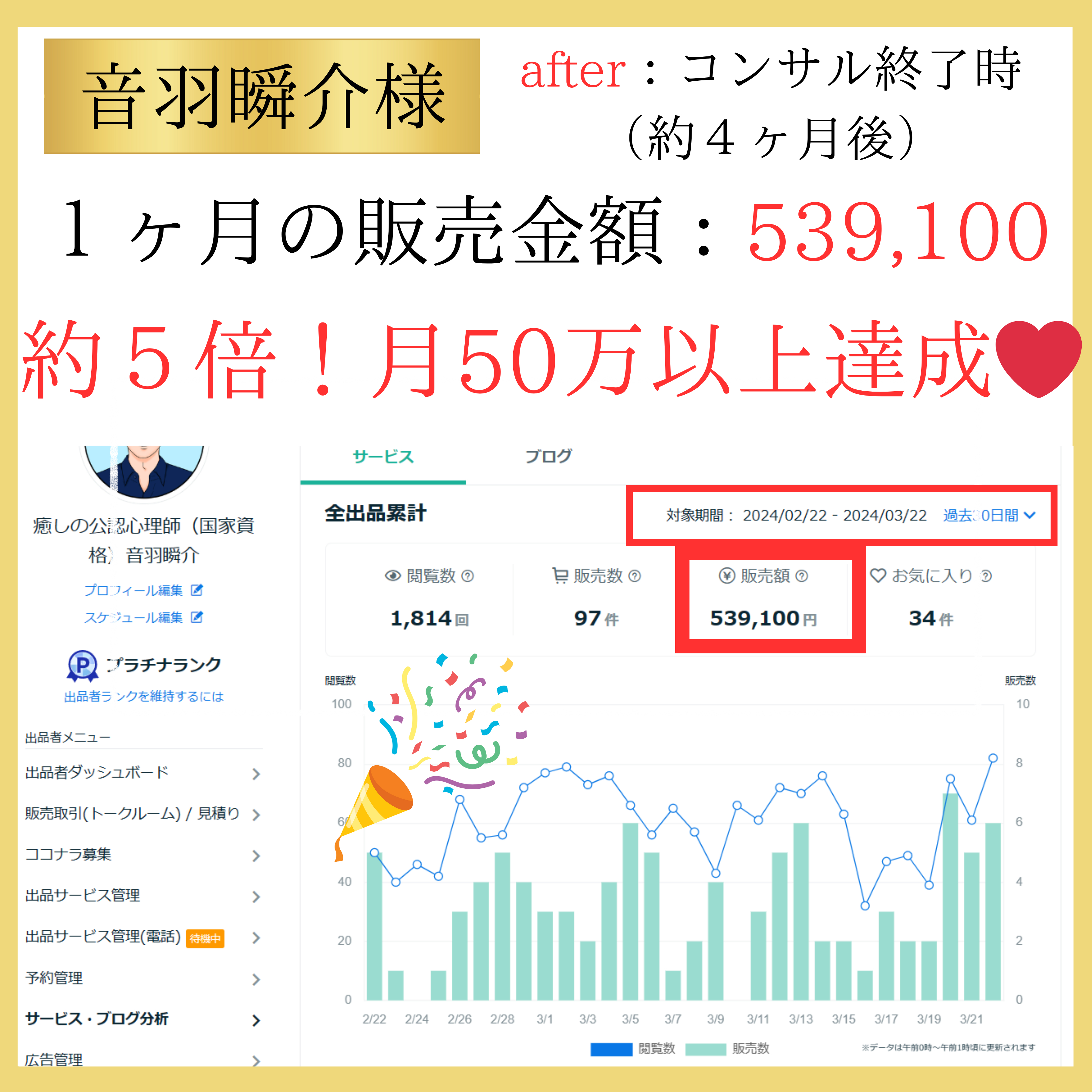 しゅんすけさんafterpng.png