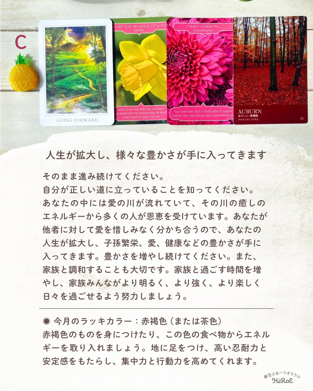 今のあなたに必要なメッセージ - 6.png