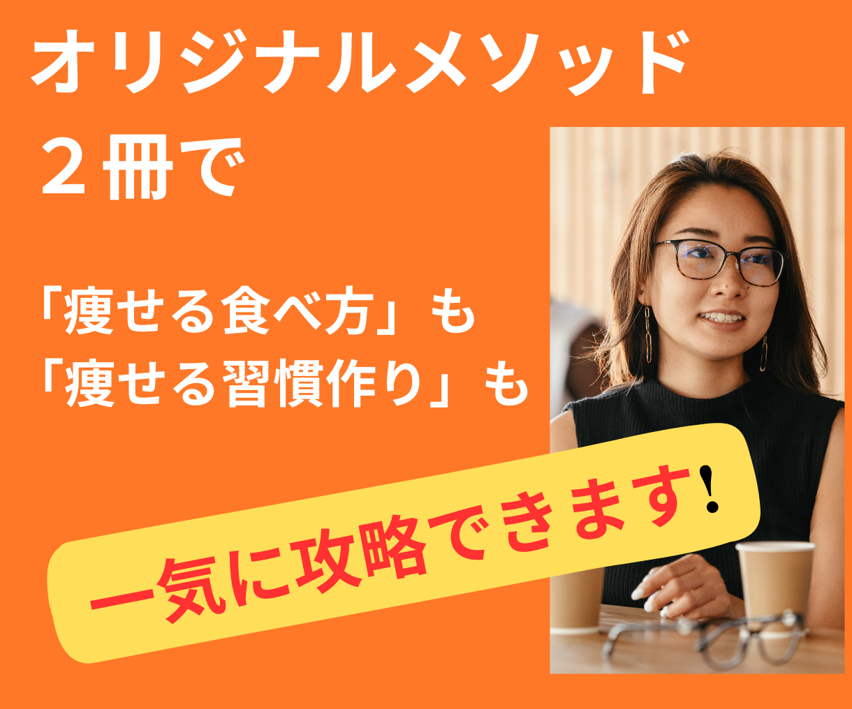 ２つのダイエットメソッドが-2.png