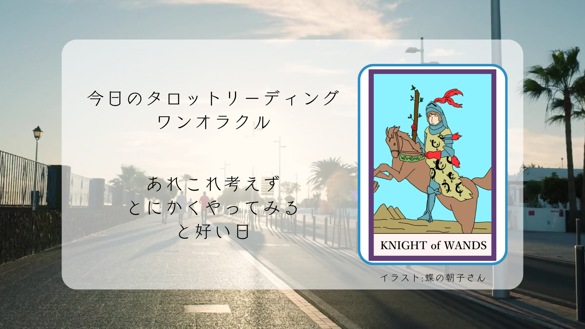 2025.4.24 ワンドナイト.png