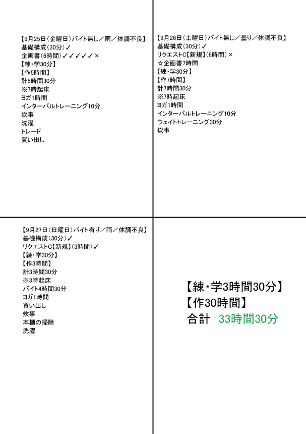 練習時間集計3年1週目～b.jpg