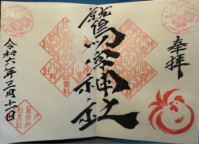御朱印１.jpg