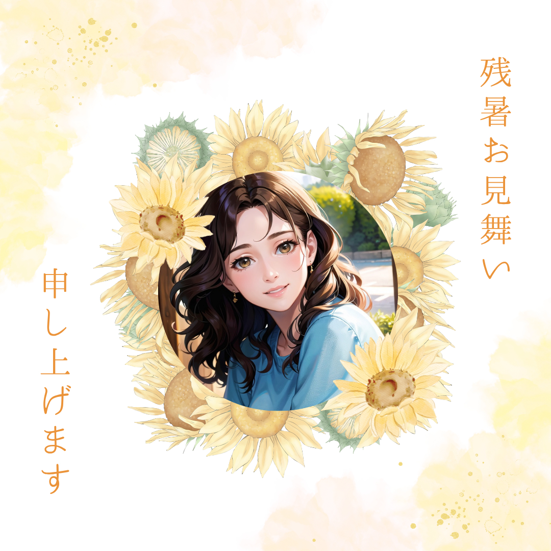 残暑お見舞い.png