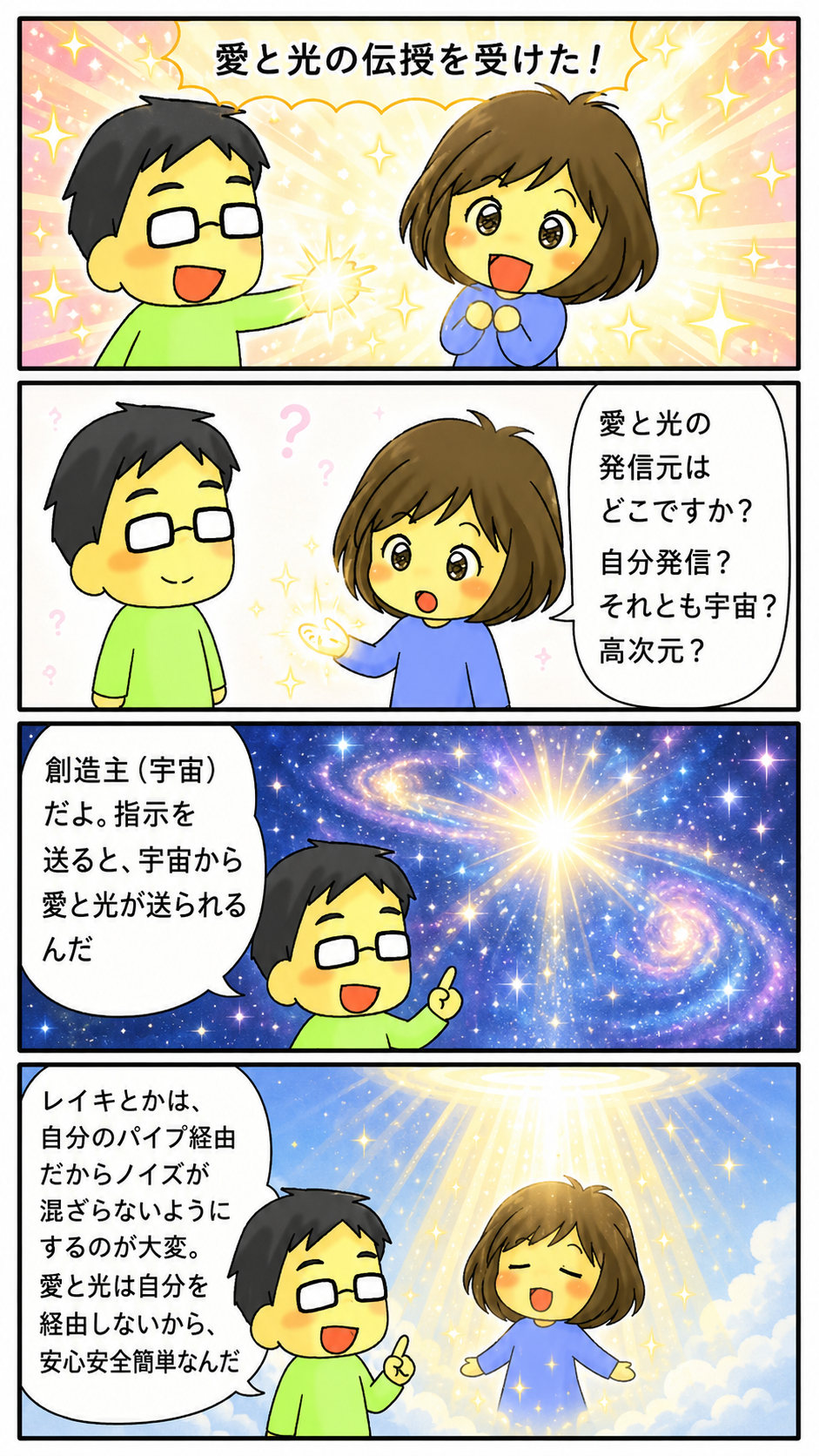 20026.6_愛と光.png