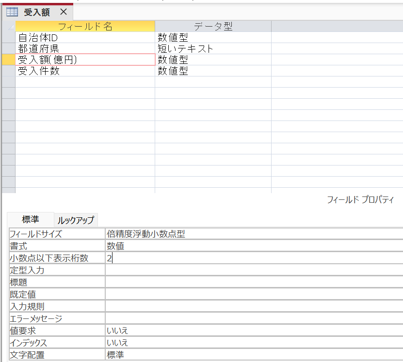 フィールドプロパティ1.png