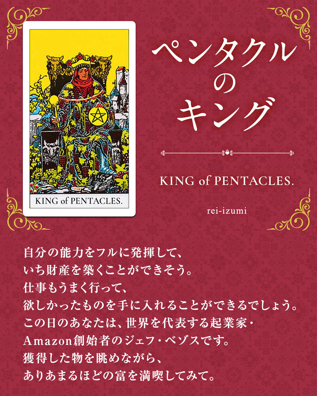 img_Instagram画像_デイリータロット_314_ペンタクルのキング.jpg