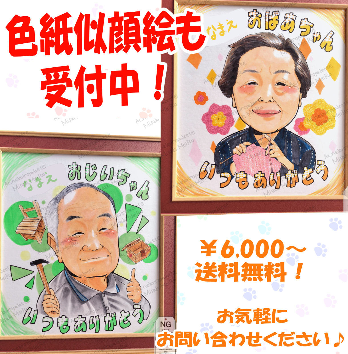 色紙似顔絵.jpg