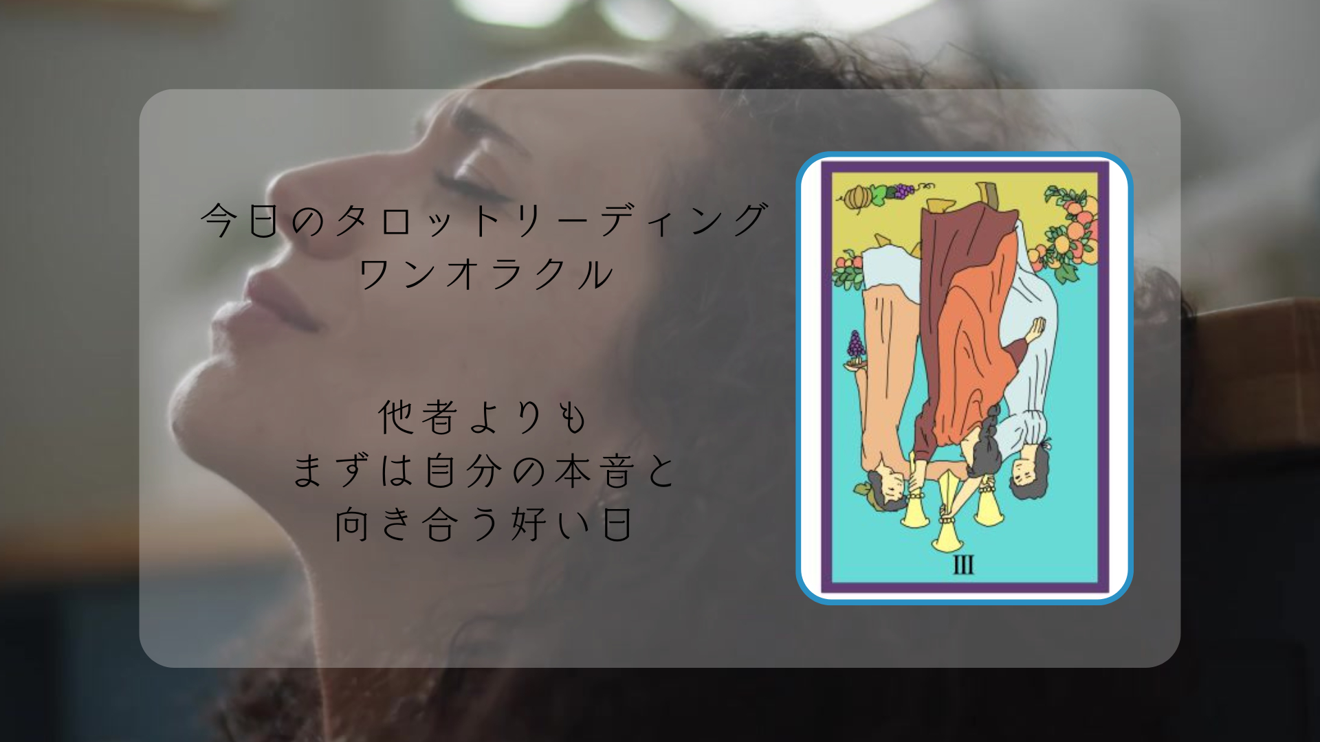 2026.2.21 カップの3逆.png