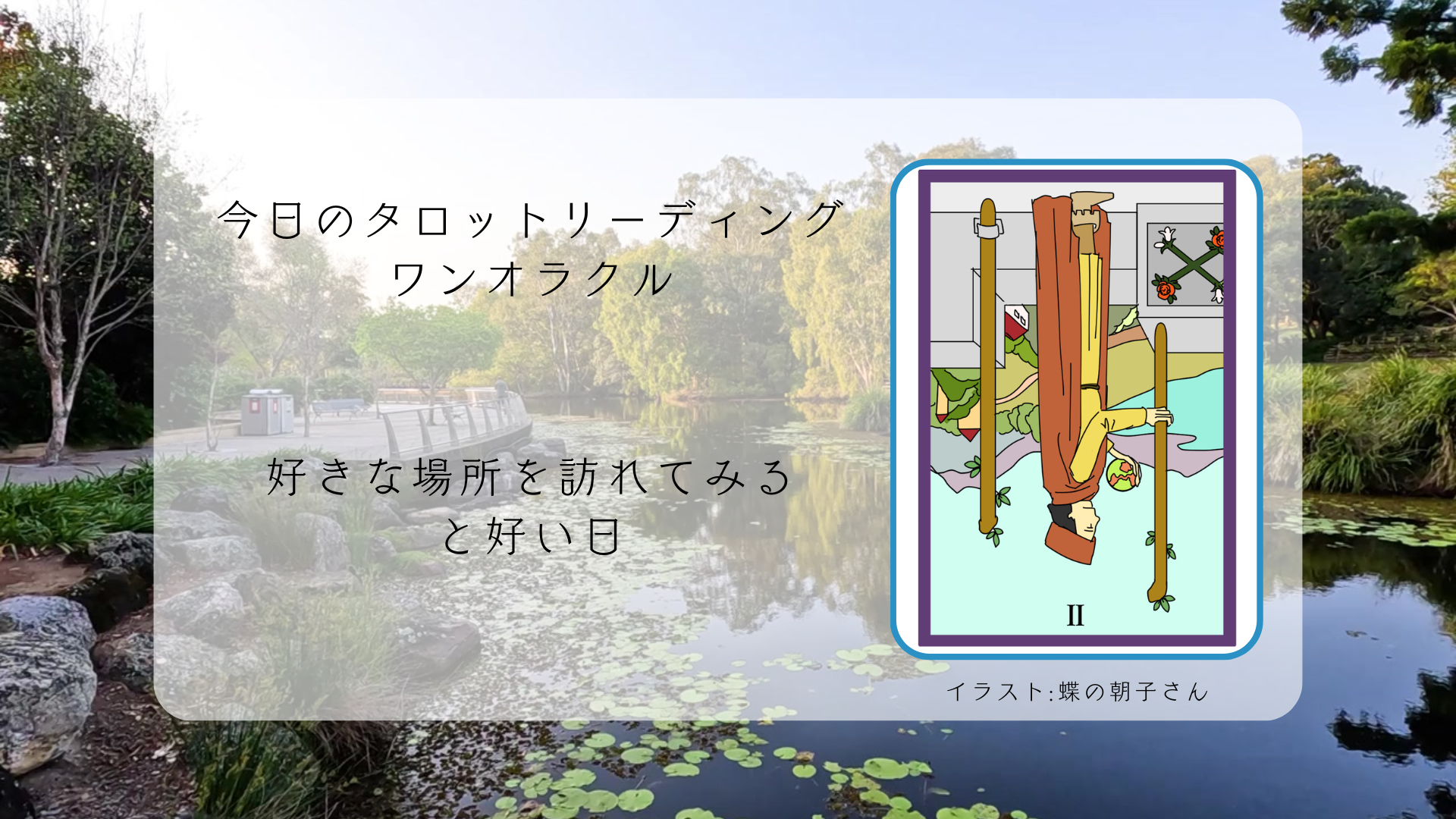 2025.3.22 ワンドの2逆.png