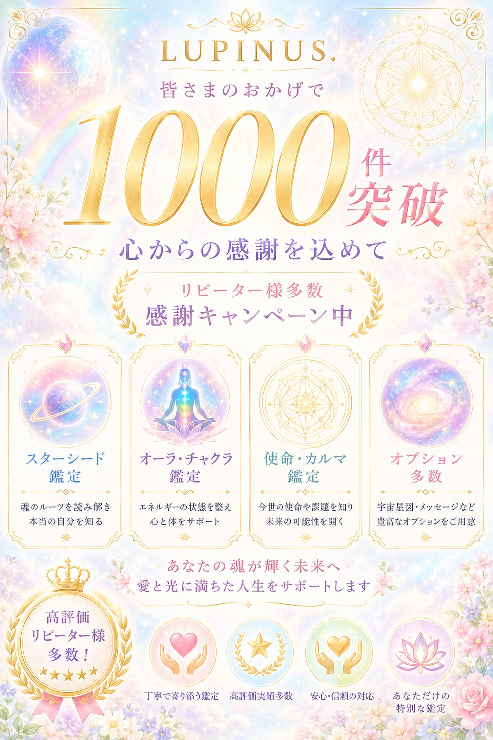 ありがとう1000鑑定_アメブロ軽量版.jpg
