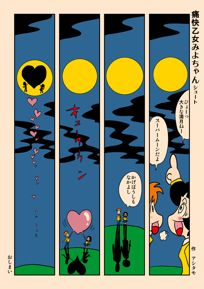 みよちゃんショート021_col.jpg