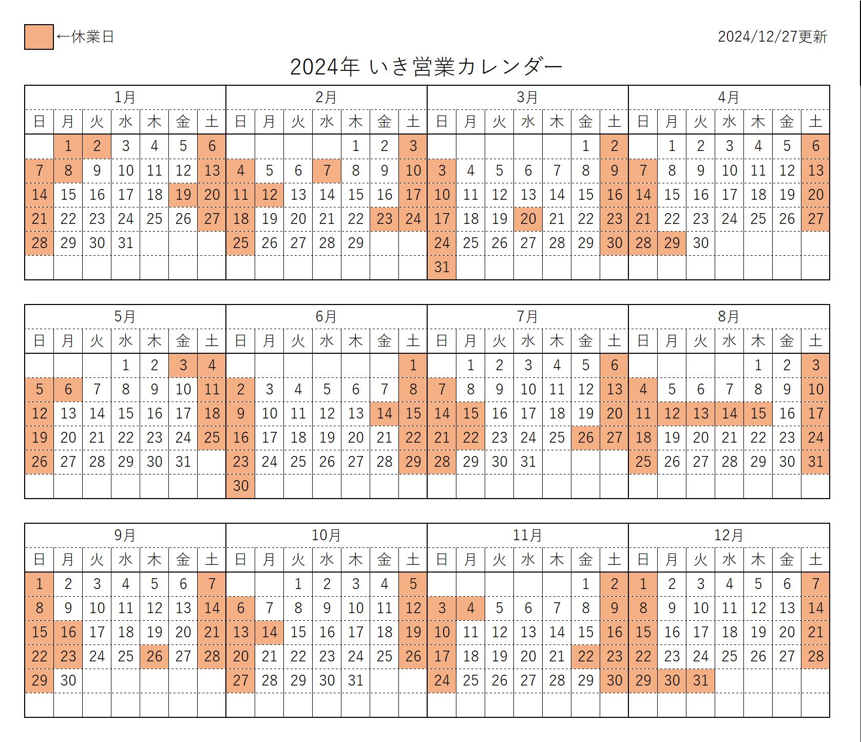 2024年営業カレンダー.jpg
