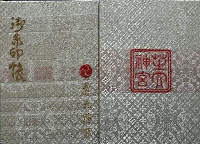 御朱印帳.jpg
