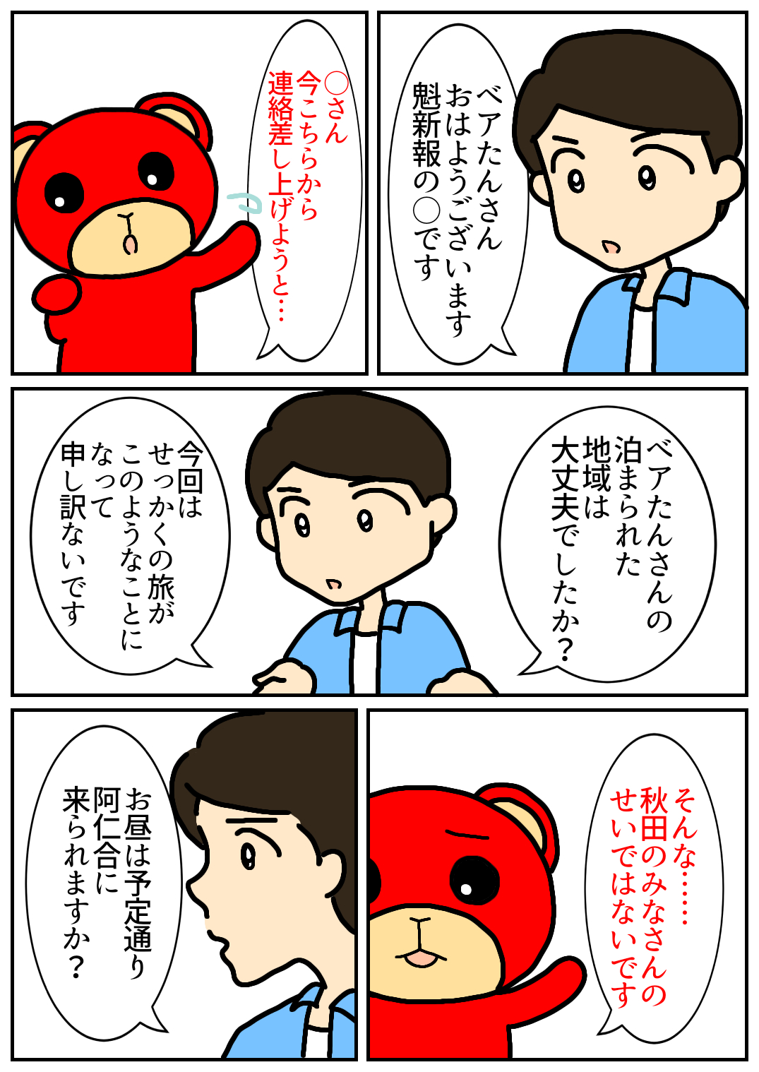 秋田旅行148.png