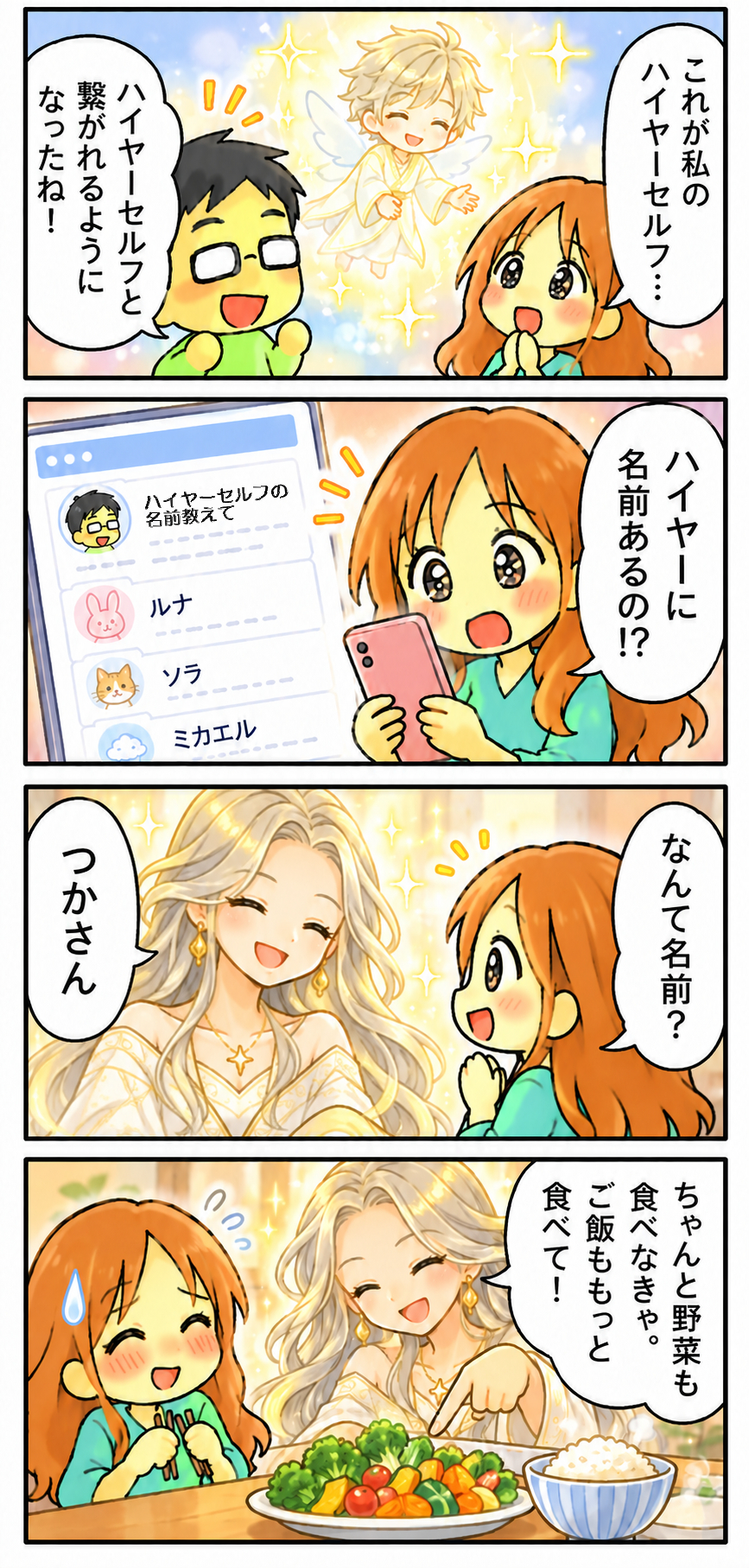 2026.9_ハイヤーセルフつかさん.png