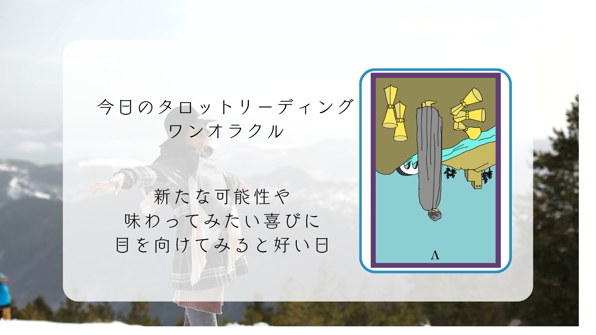2026.1.7 カップの５逆.png
