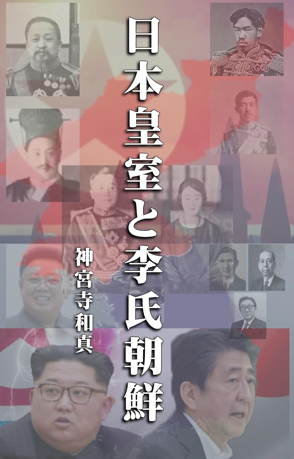 心理六芒占星術日本皇室と李氏朝鮮.jpg