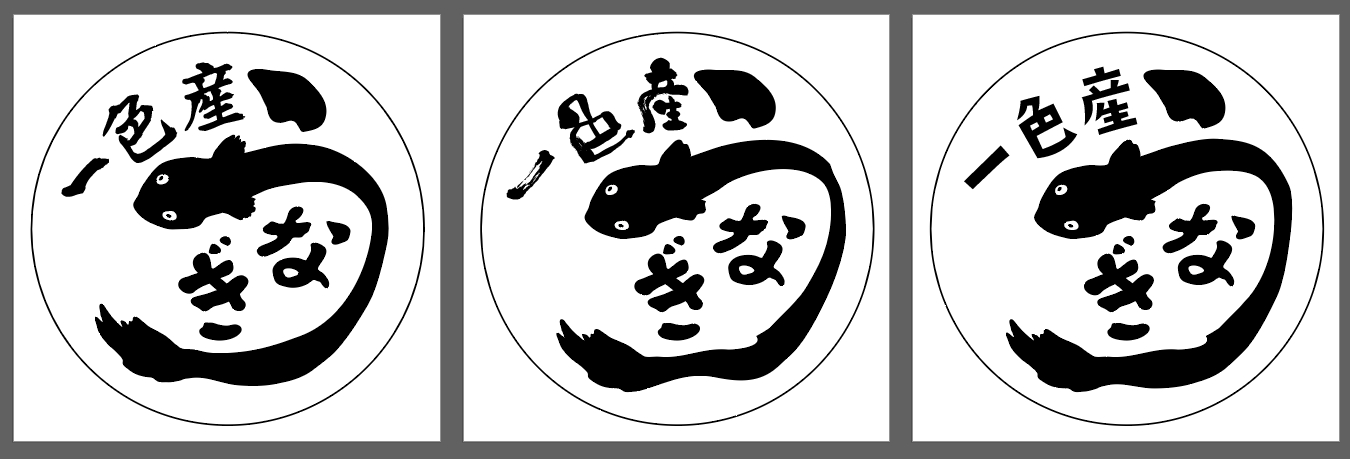 うなぎ3.png