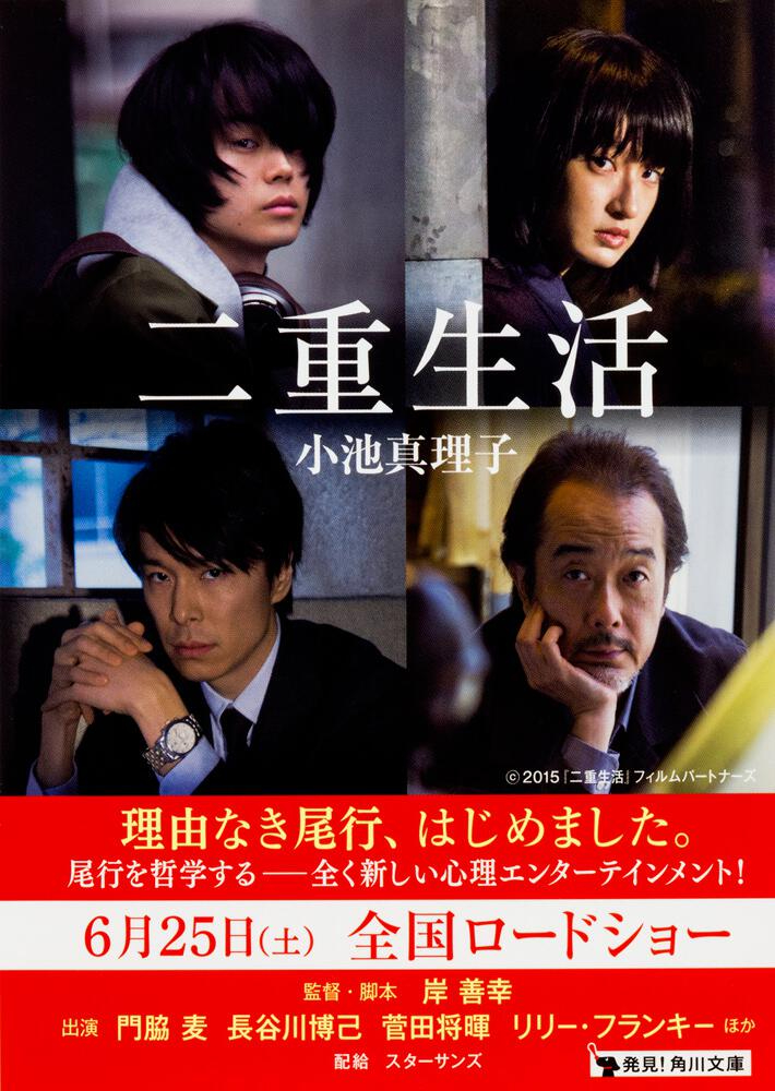 映画『二重生活』.jpg