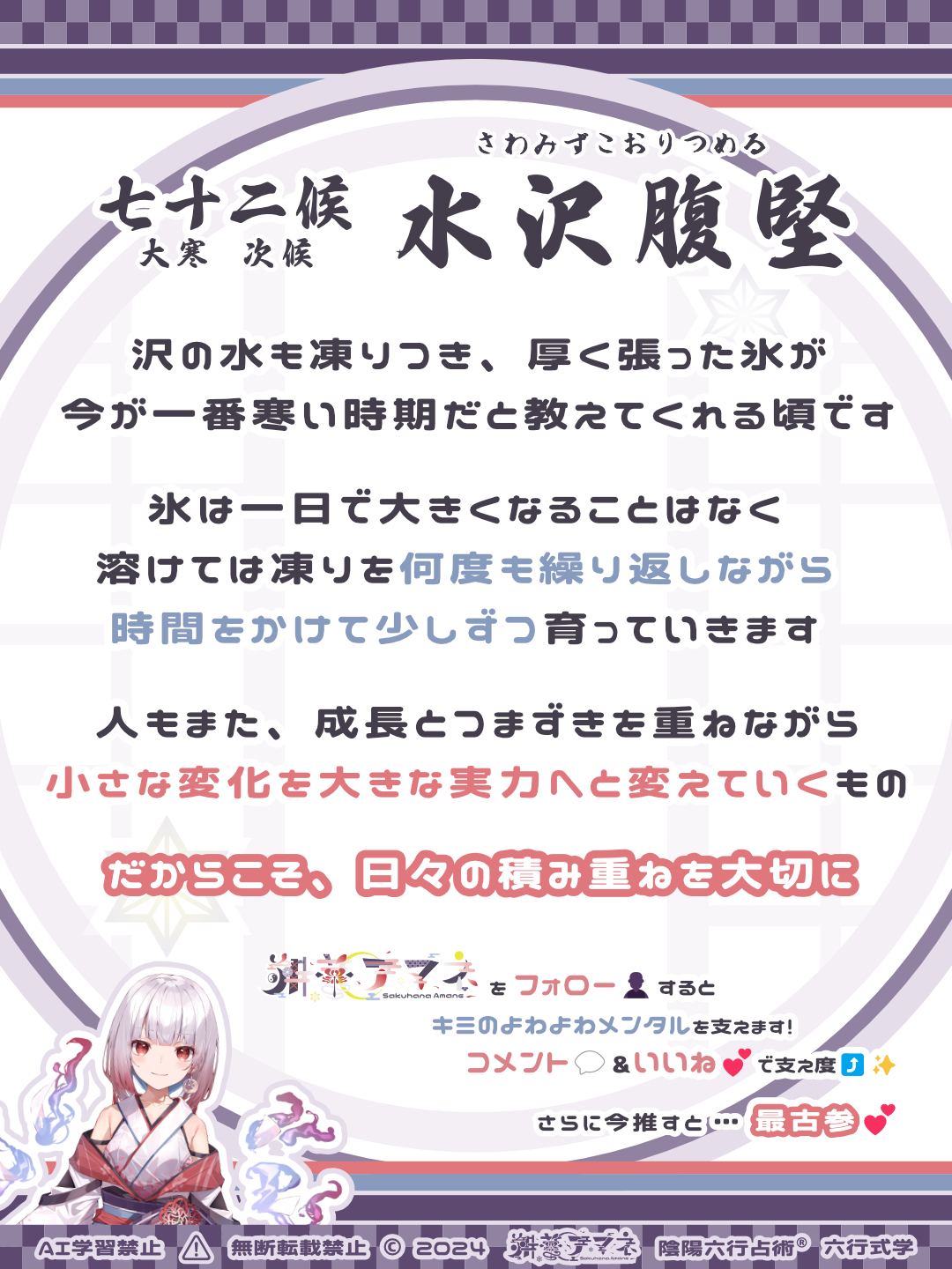 七十二候_05水沢腹堅.png
