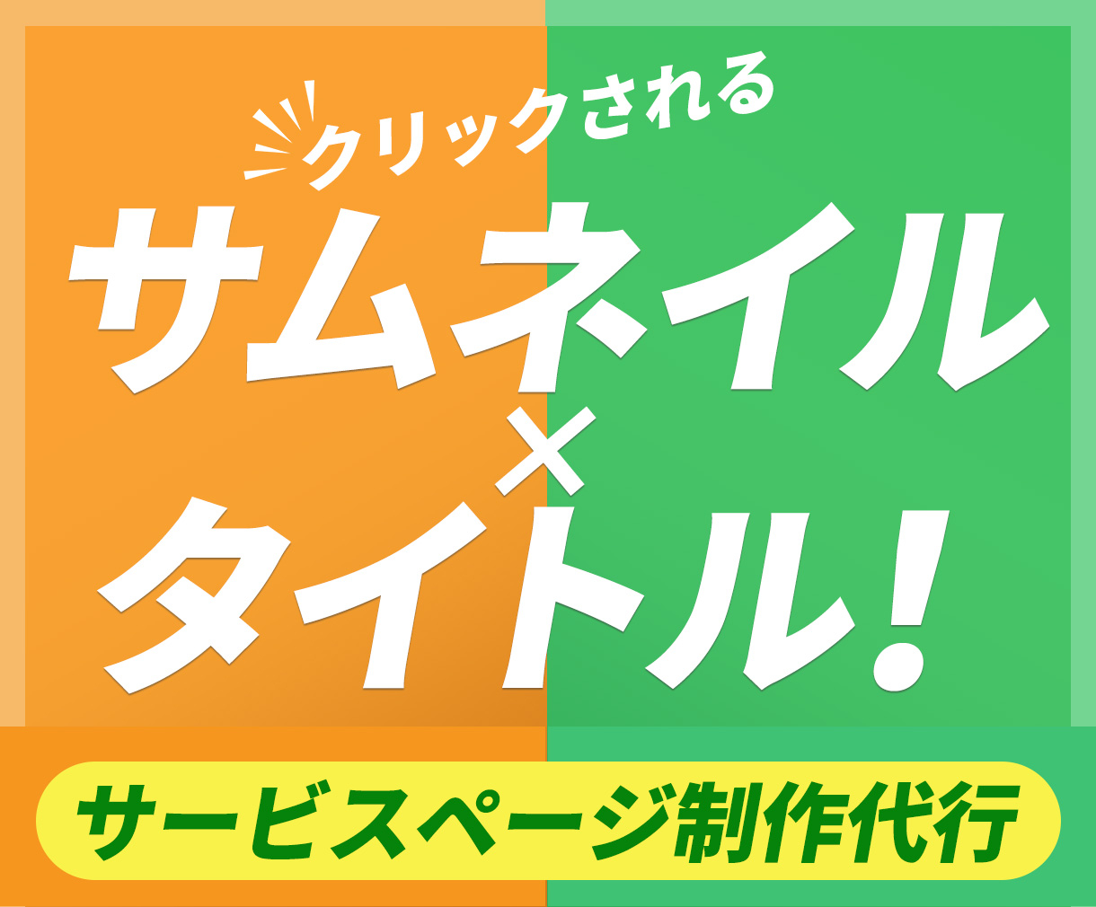 ココナラ制作代行1.jpg