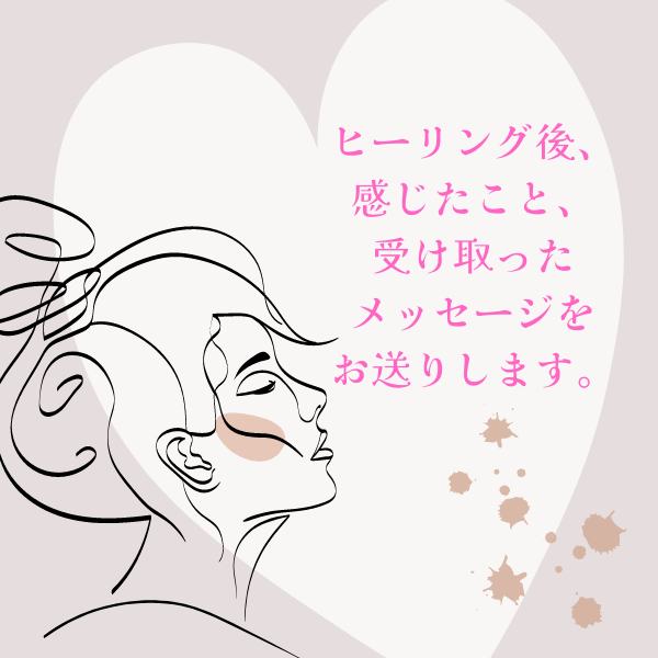 ③愛され体質 ヒーリング.png