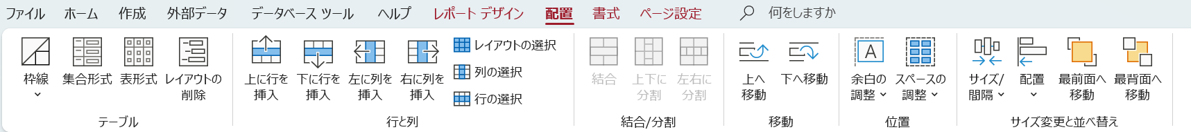 編集は「配置」タブを使う.png