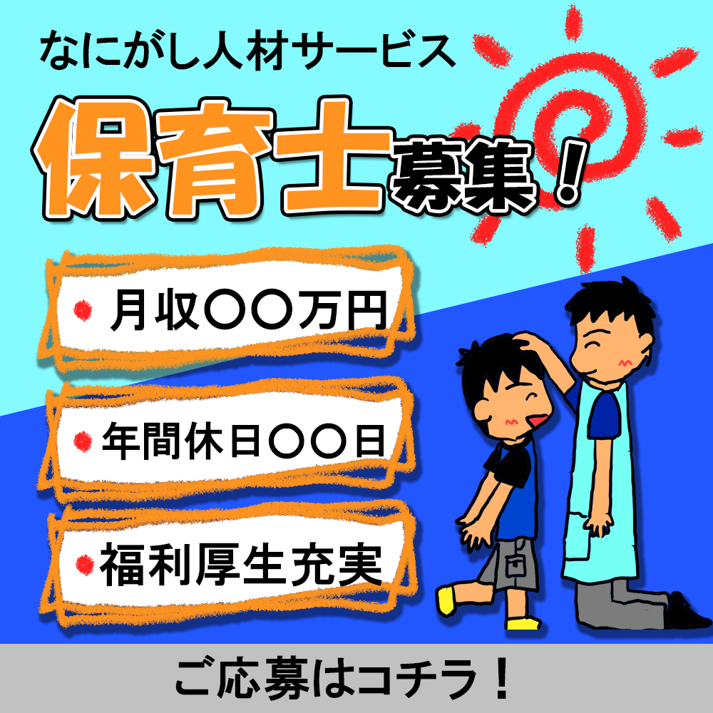 保育士募集バナーa.png