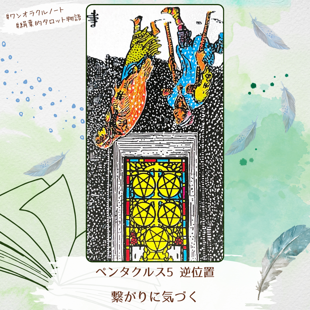 ワンオラクルストーリー.png