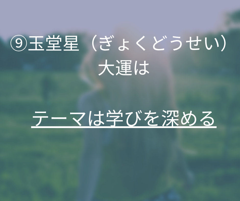 10大運.png