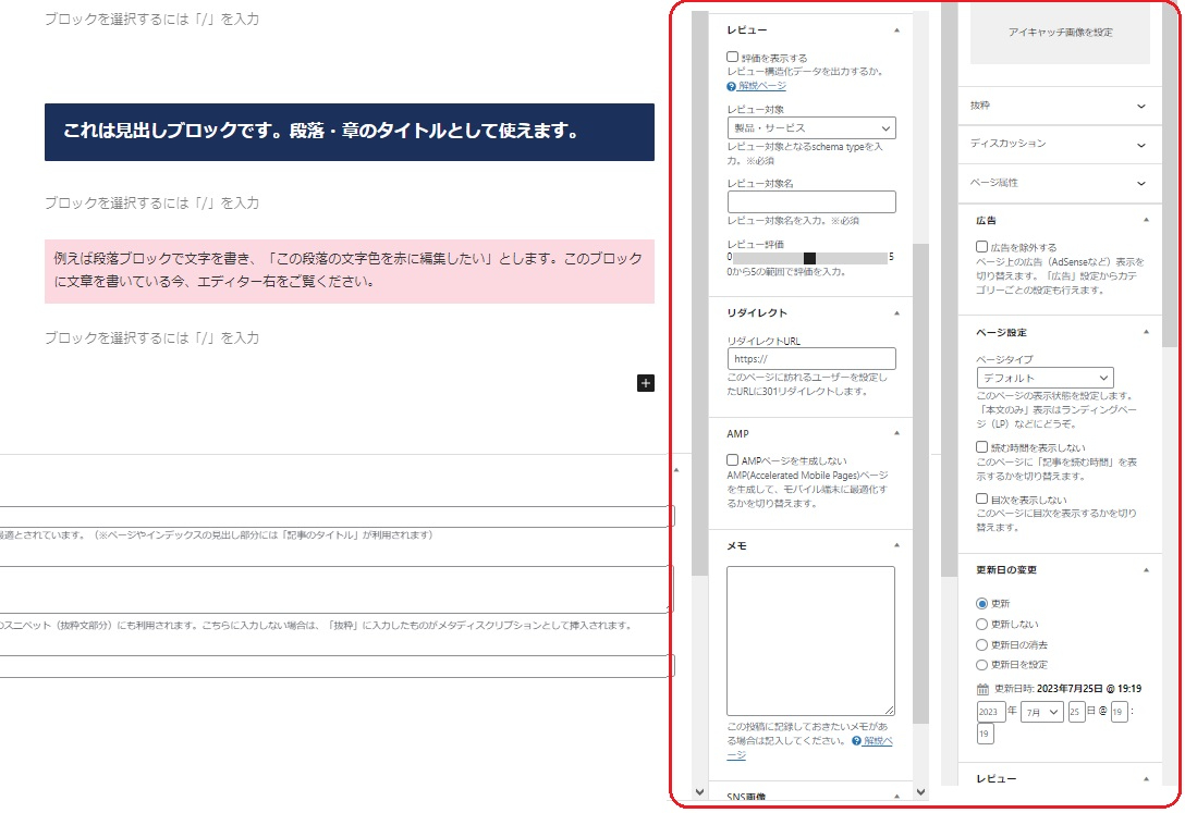 ブロックエディターの使い方8.jpg